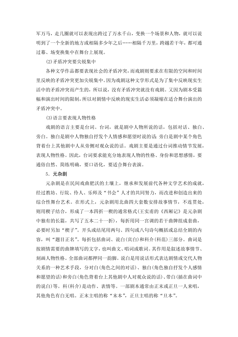 （2023高考语文大一轮复习题库）1-2-4现代文阅读Ⅱ(四)戏剧阅读.docx_第2页