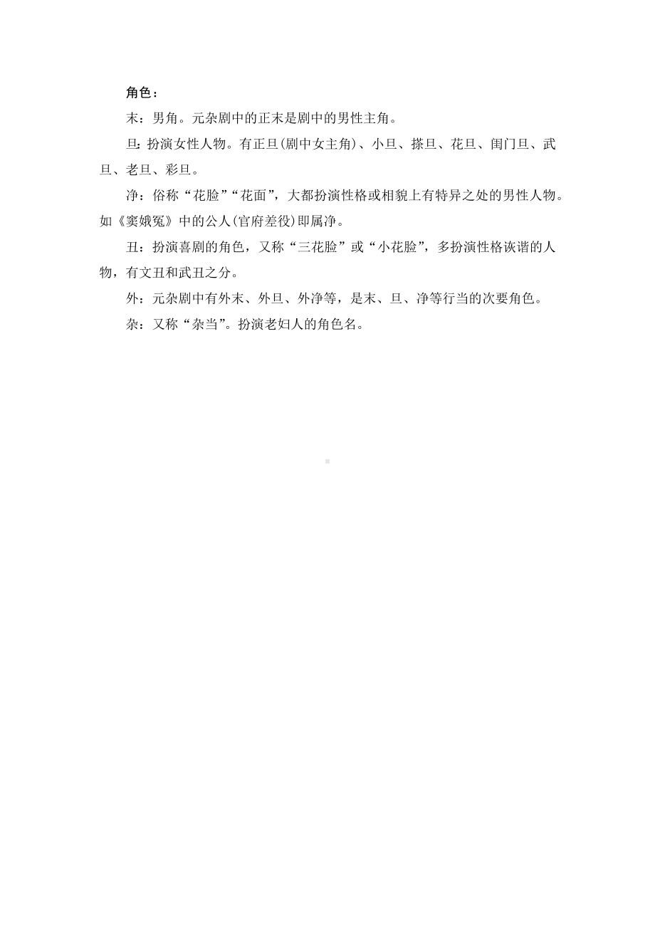 （2023高考语文大一轮复习题库）1-2-4现代文阅读Ⅱ(四)戏剧阅读.docx_第3页