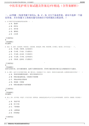 中医常见护理方案试题及答案近5年精选（含答案解析）.pdf