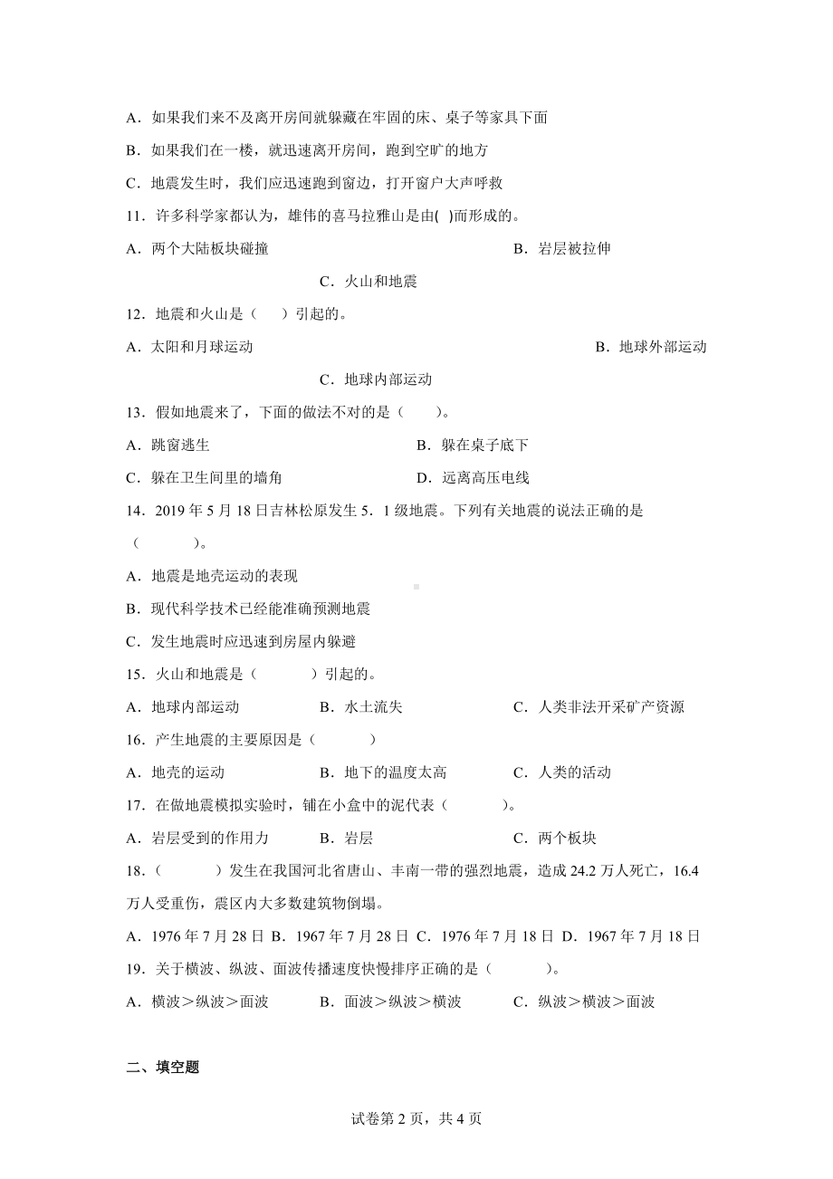 2.3地震的成因及作用同步练习题（含答案） -2022新教科版五年级上册《科学》.docx_第2页