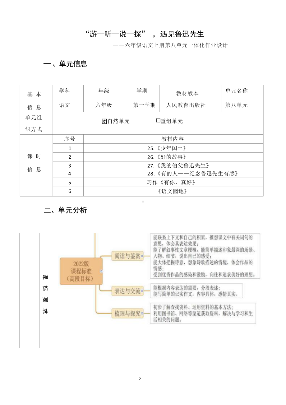 中小学作业设计大赛获奖优秀作品-《义务教育语文课程标准（2022年版）》-[信息技术2.0微能力]：小学六年级语文上（第八单元）我的伯父鲁迅先生.docx_第3页