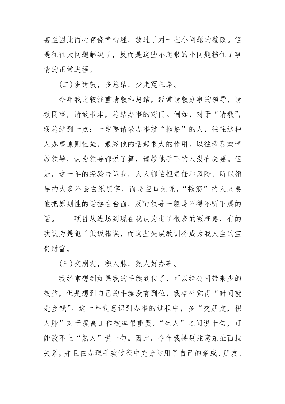 保险公司总经理年终总结.doc_第3页