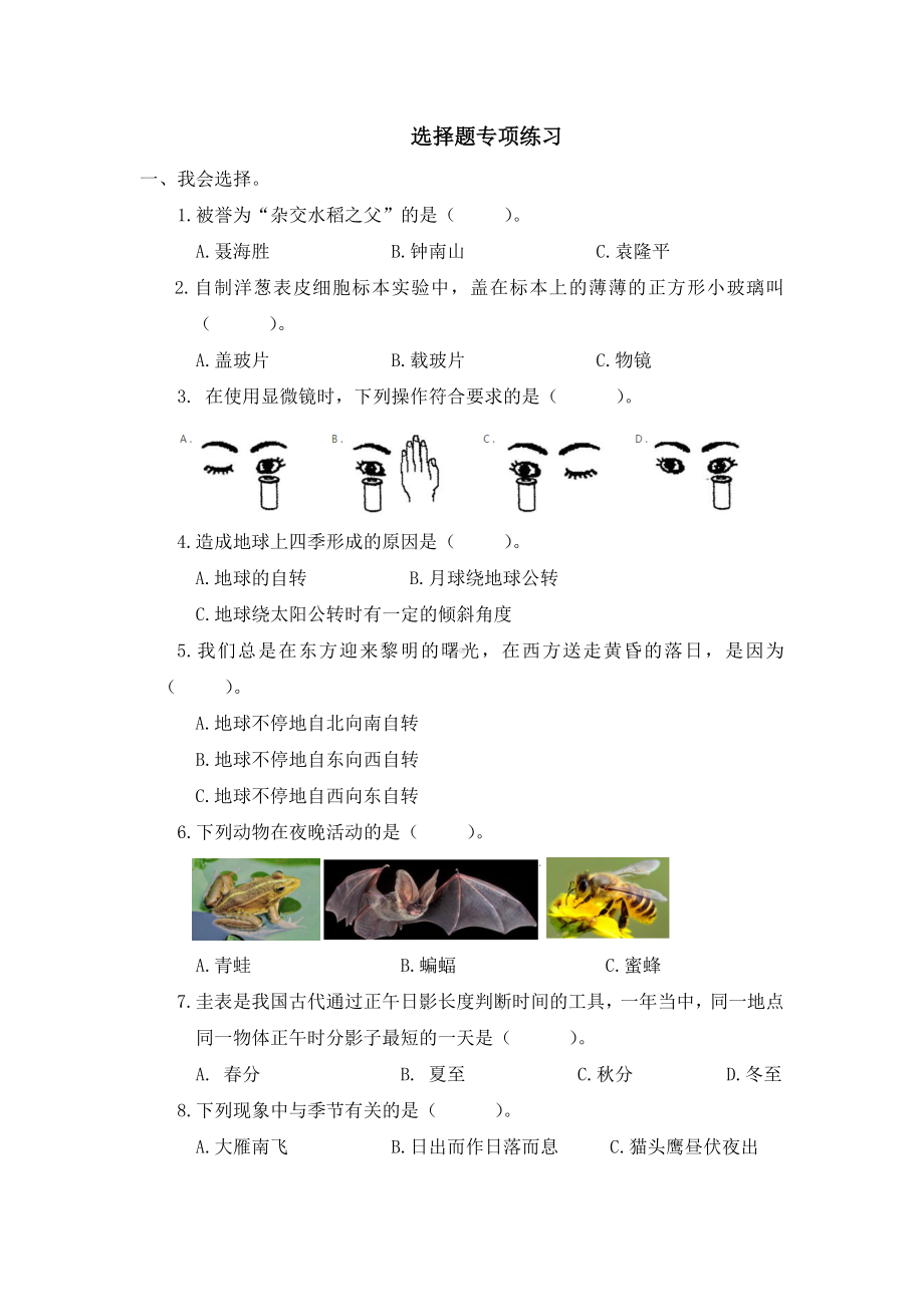 2022新教科版六年级上册《科学》选择题专项练习（含答案）.docx_第1页