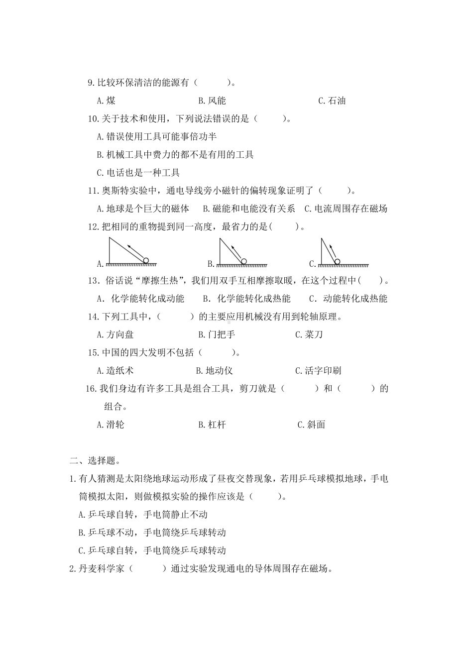 2022新教科版六年级上册《科学》选择题专项练习（含答案）.docx_第2页