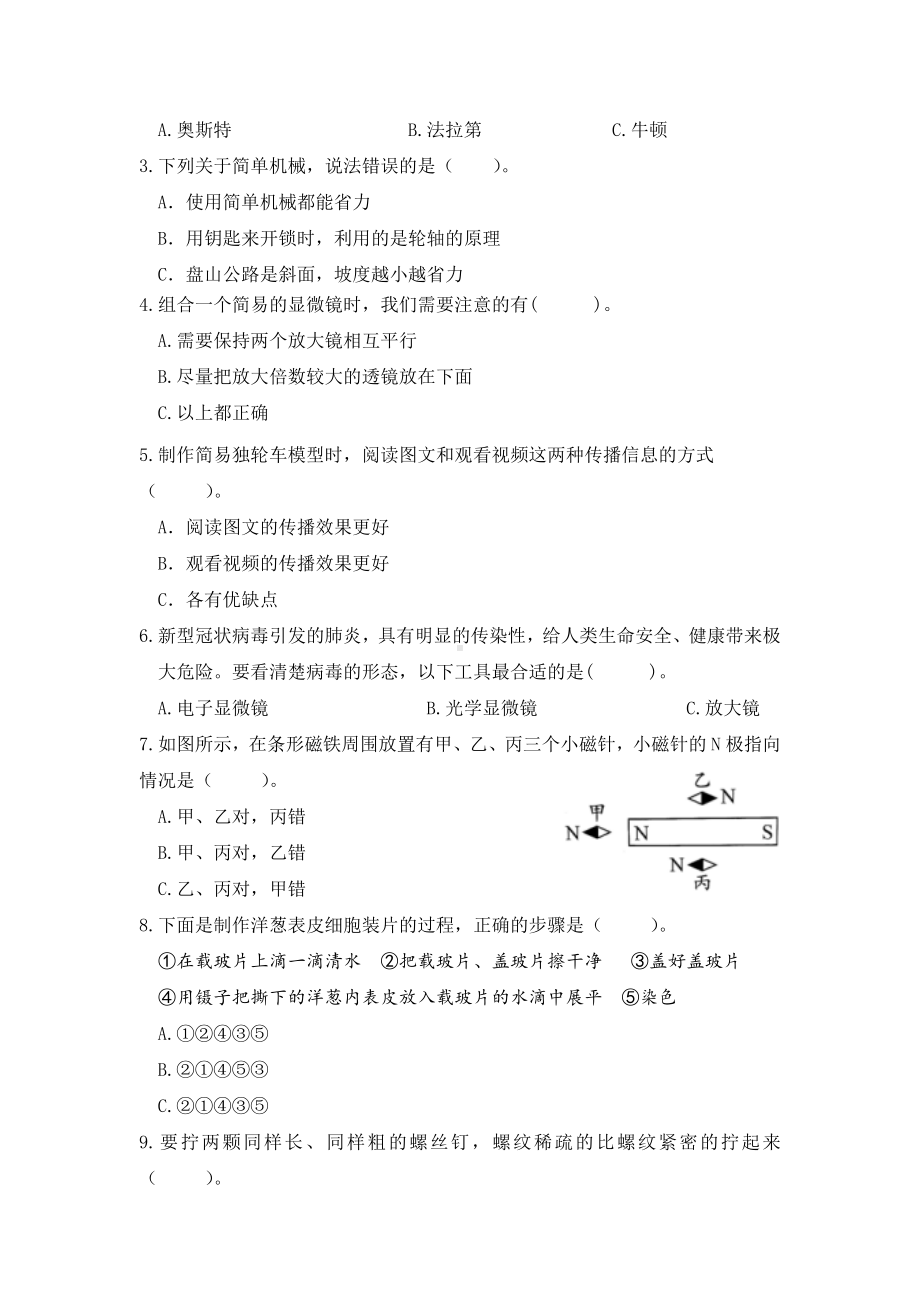 2022新教科版六年级上册《科学》选择题专项练习（含答案）.docx_第3页