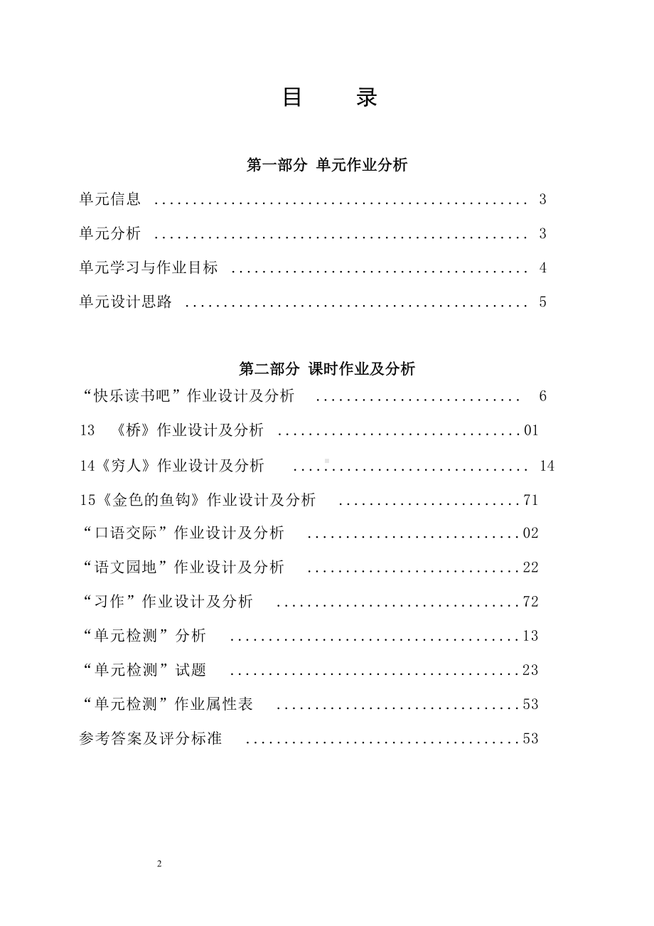 中小学作业设计大赛获奖优秀作品-《义务教育语文课程标准（2022年版）》-[信息技术2.0微能力]：小学六年级语文上（第四单元）穷人.docx_第2页