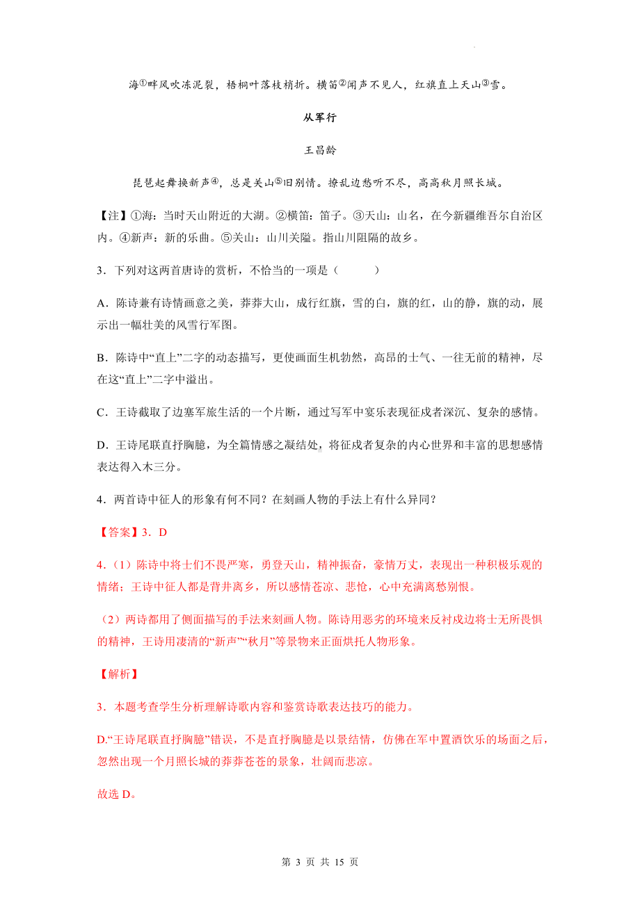 2023年中考语文一轮复习：诗歌鉴赏形象 专项练习题汇编（Word版含答案）.docx_第3页