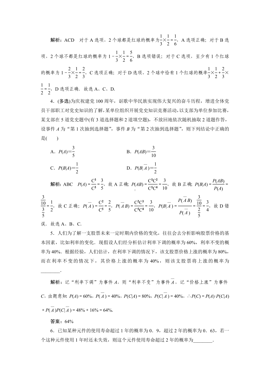 2023届高三数学一轮复习课时过关检测(60)事件的相互独立性与条件概率.doc_第2页