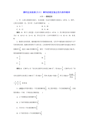 2023届高三数学一轮复习课时过关检测(60)事件的相互独立性与条件概率.doc