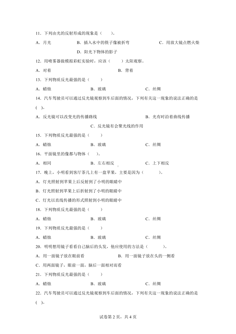 1.6光的反射现象同步练习题（含答案） -2022新教科版五年级上册《科学》.docx_第2页