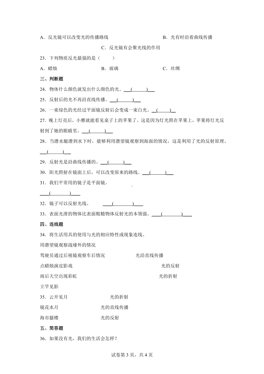 1.6光的反射现象同步练习题（含答案） -2022新教科版五年级上册《科学》.docx_第3页