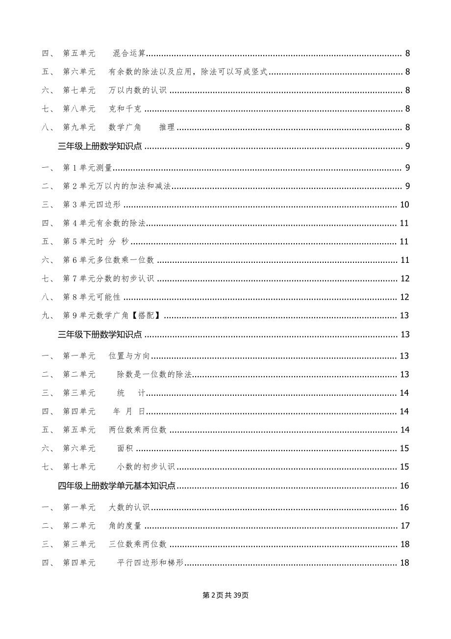 教资面试-人教版小学数学知识点梳理(包括目录及重点概念).pdf_第2页