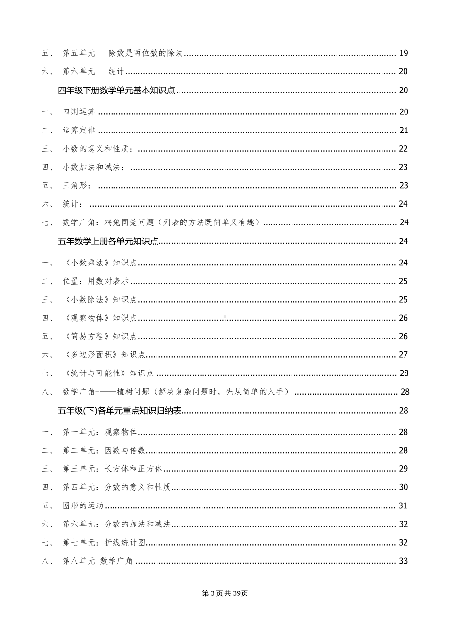 教资面试-人教版小学数学知识点梳理(包括目录及重点概念).pdf_第3页