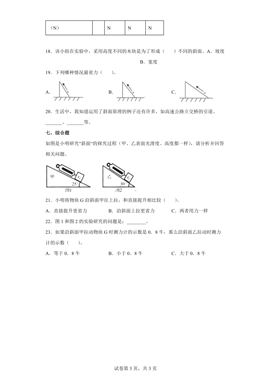 2022新教科版六年级上册《科学》第三单元工具与技术 单元练习（含答案）.docx_第3页