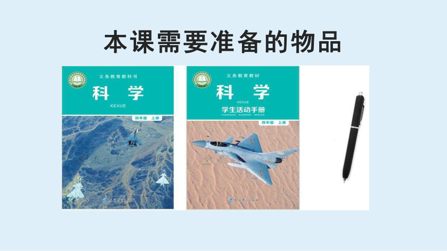 3.2 用气球驱动小车ppt课件(共26张PPT)-2022教科版四年级上册《科学》.pptx_第2页