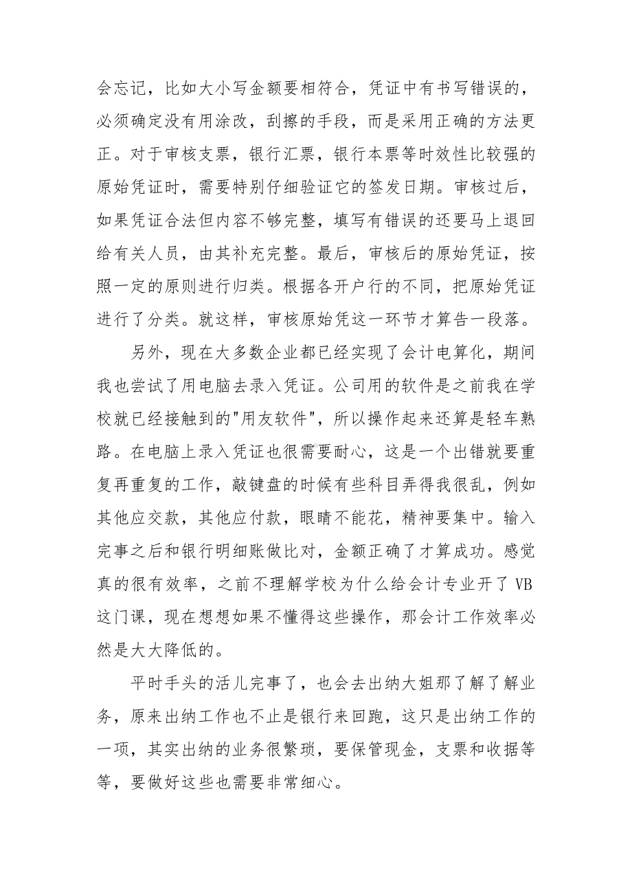 关于会计大学生实习报告集合五篇.doc_第2页