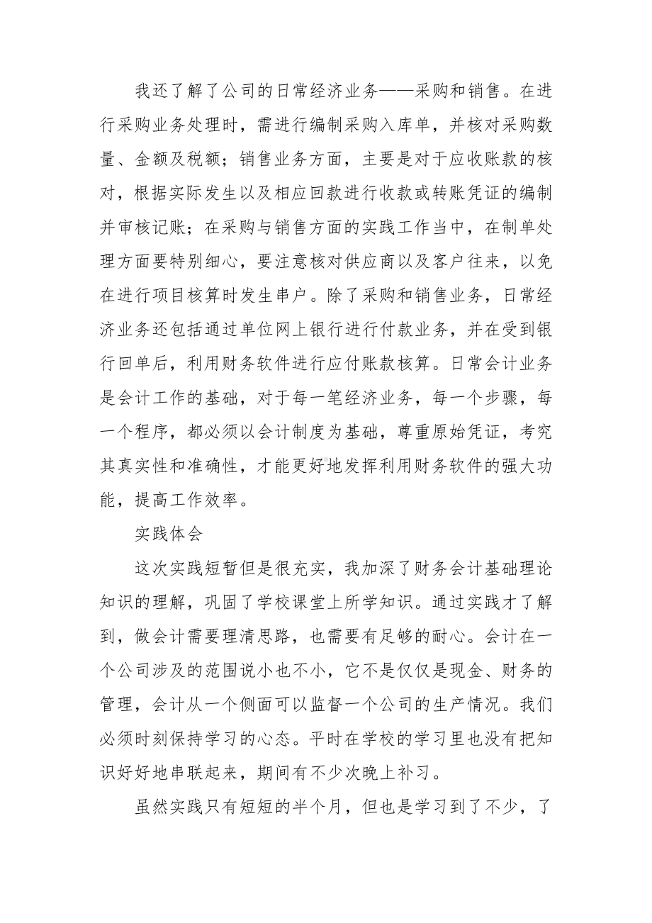 关于会计大学生实习报告集合五篇.doc_第3页