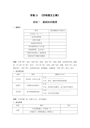 （2023高考语文大一轮复习）学案21　《齐桓晋文之事》.docx