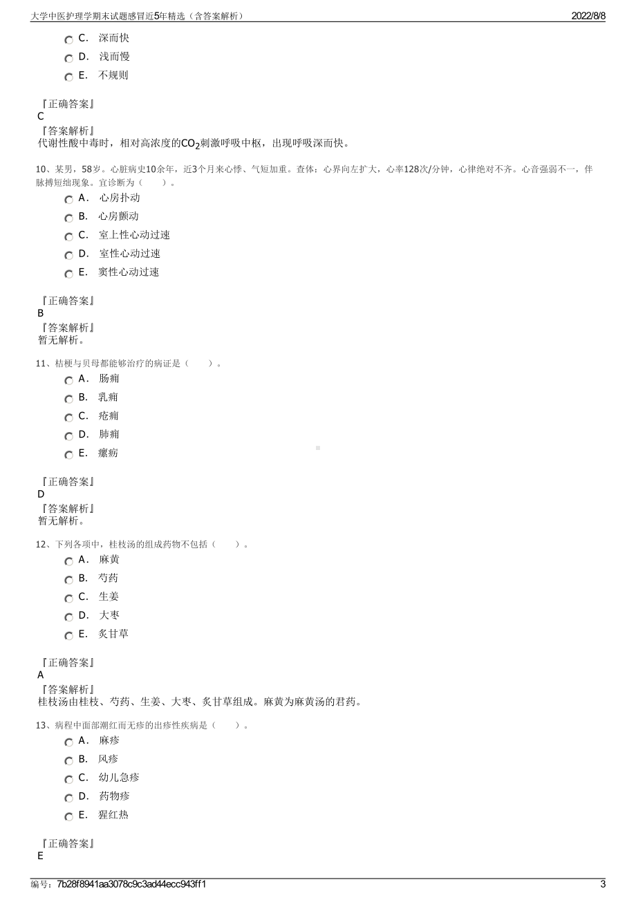 大学中医护理学期末试题感冒近5年精选（含答案解析）.pdf_第3页