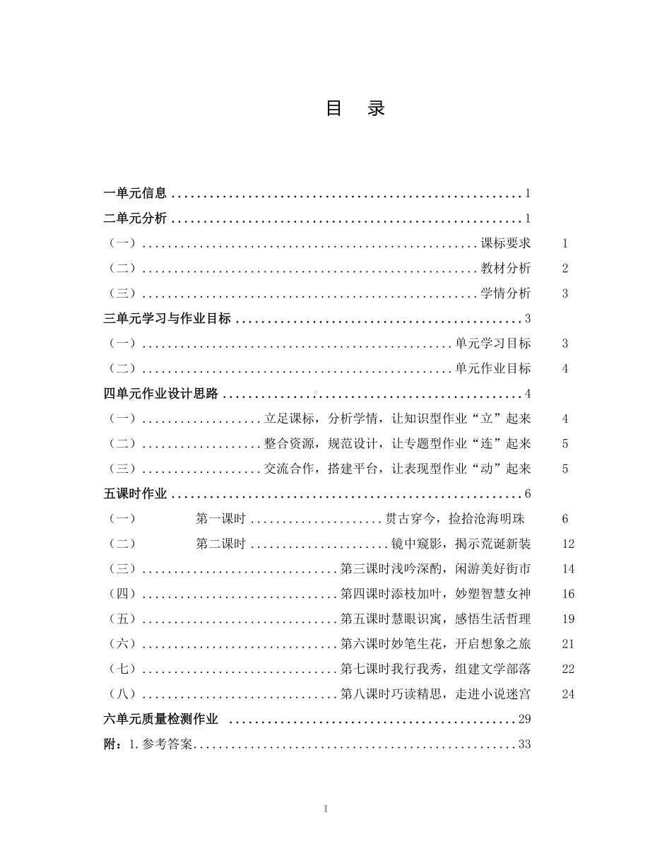 中小学作业设计大赛获奖优秀作品-《义务教育语文课程标准（2022年版）》-[信息技术2.0微能力]：中学七年级语文上（第六单元）西游记.docx_第2页