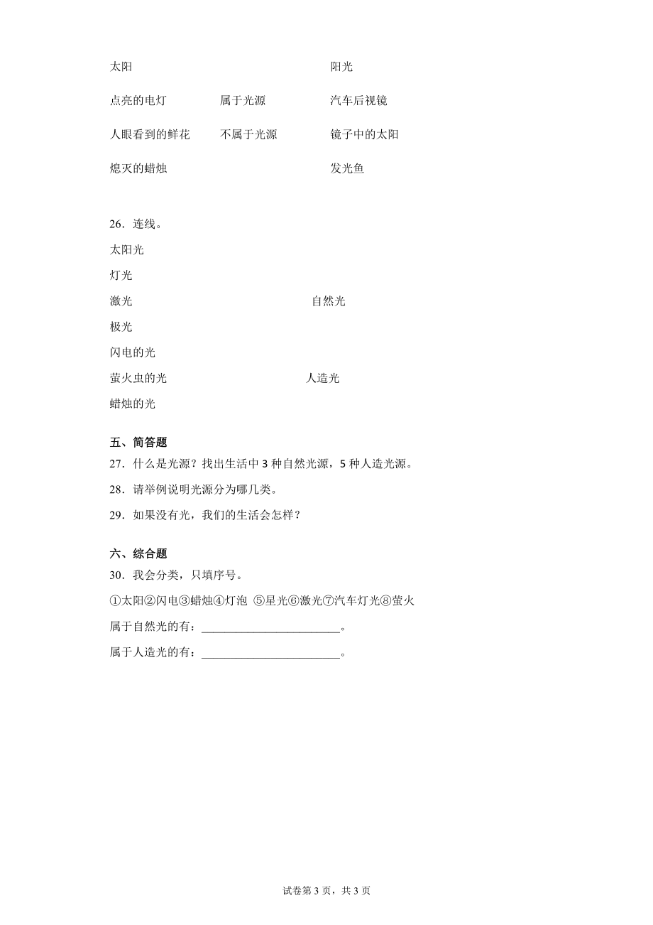 1.1有关光的思考同步练习题（含答案）-2022新教科版五年级上册《科学》.docx_第3页