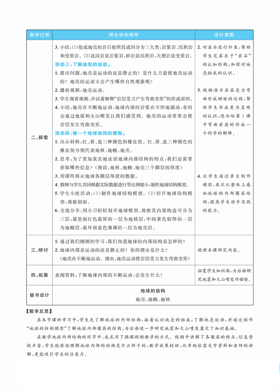 2.2地球的结构教案(PDF版表格式含反思）-2022新教科版五年级上册《科学》.pdf_第2页