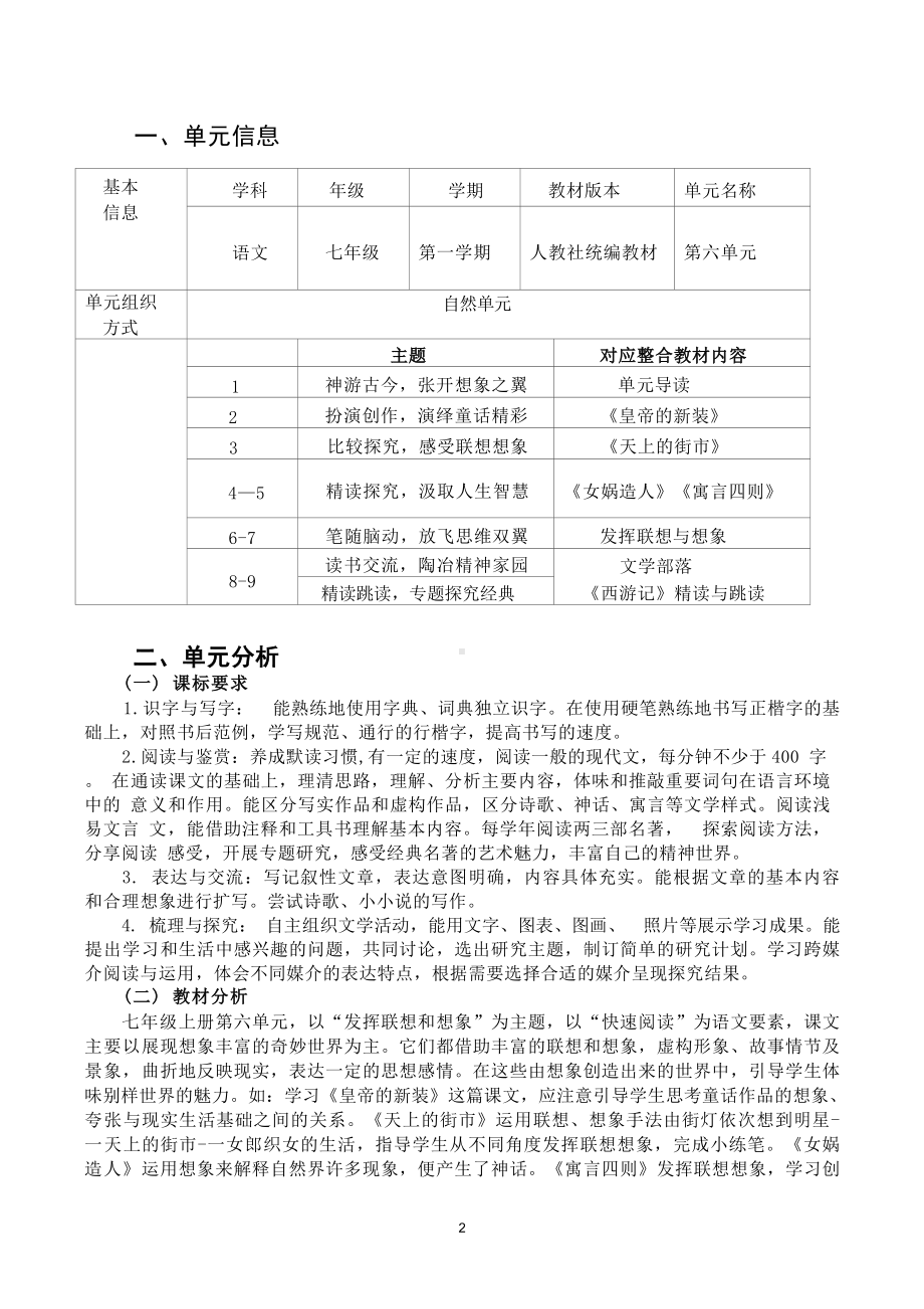 中小学作业设计大赛获奖优秀作品-《义务教育语文课程标准（2022年版）》-[信息技术2.0微能力]：中学七年级语文上（第六单元）人生智慧.docx_第2页