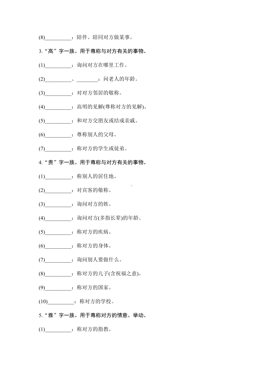 （2023高考语文大一轮复习题库）知识清单五.DOCX_第2页