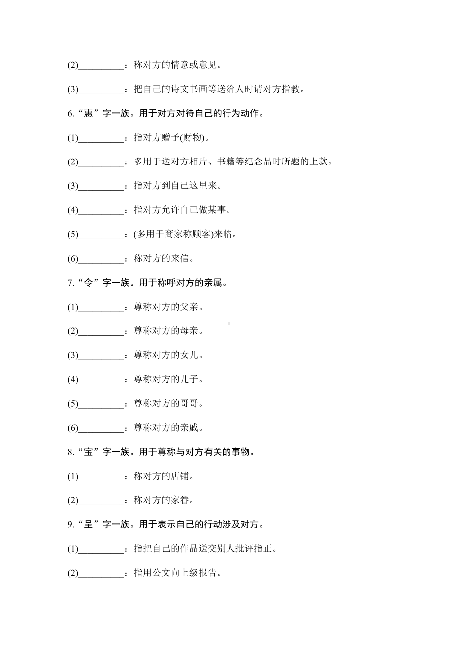 （2023高考语文大一轮复习题库）知识清单五.DOCX_第3页