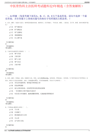 中医骨伤科主治医师考试题库近5年精选（含答案解析）.pdf