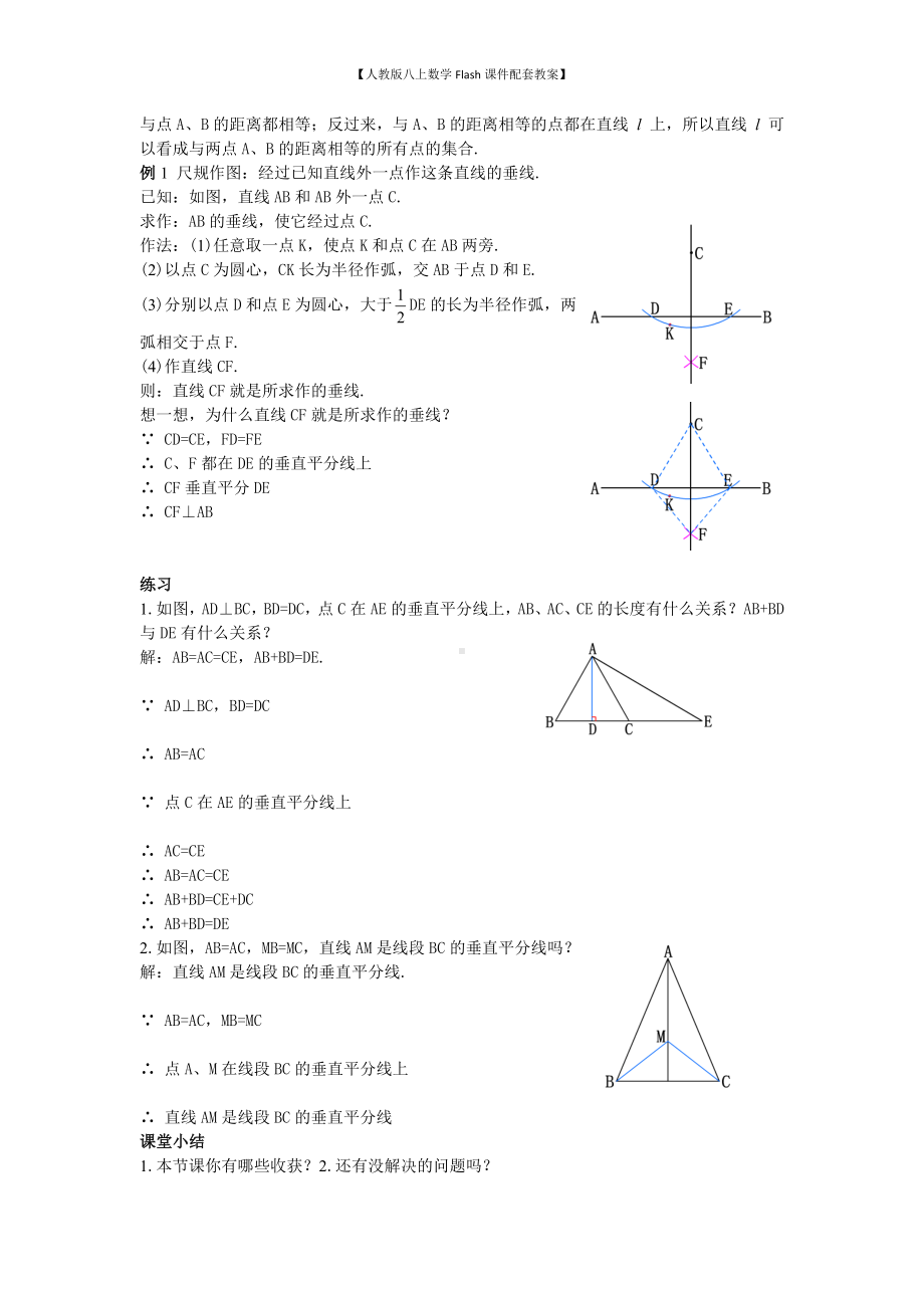 （人教版八上数学Flash课件配套教案）19线段的垂直平分线的性质(1)教案.doc_第3页