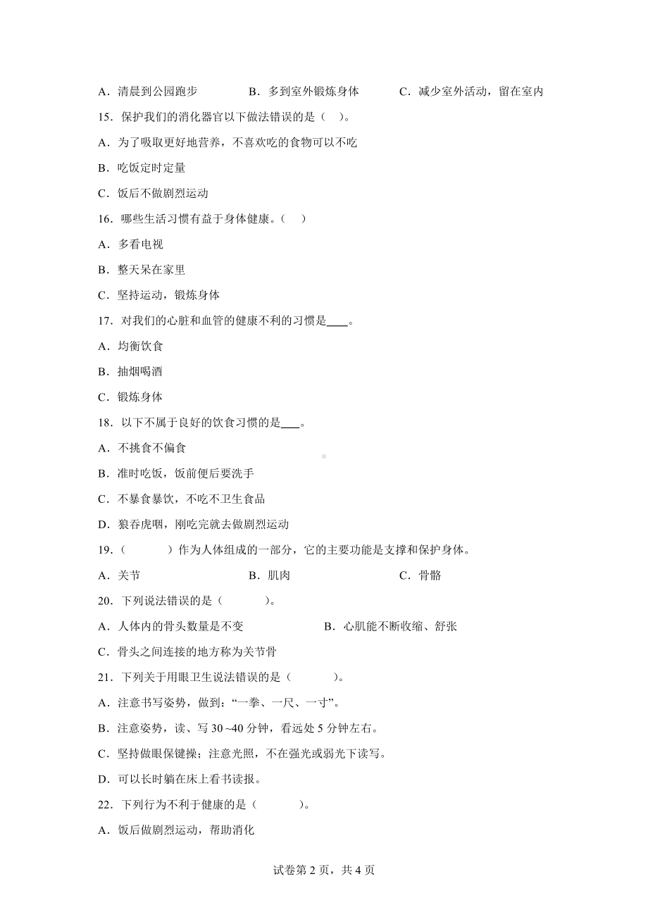 4.1我们的身体同步练习题（含答案）-2022新教科版五年级上册《科学》.docx_第2页