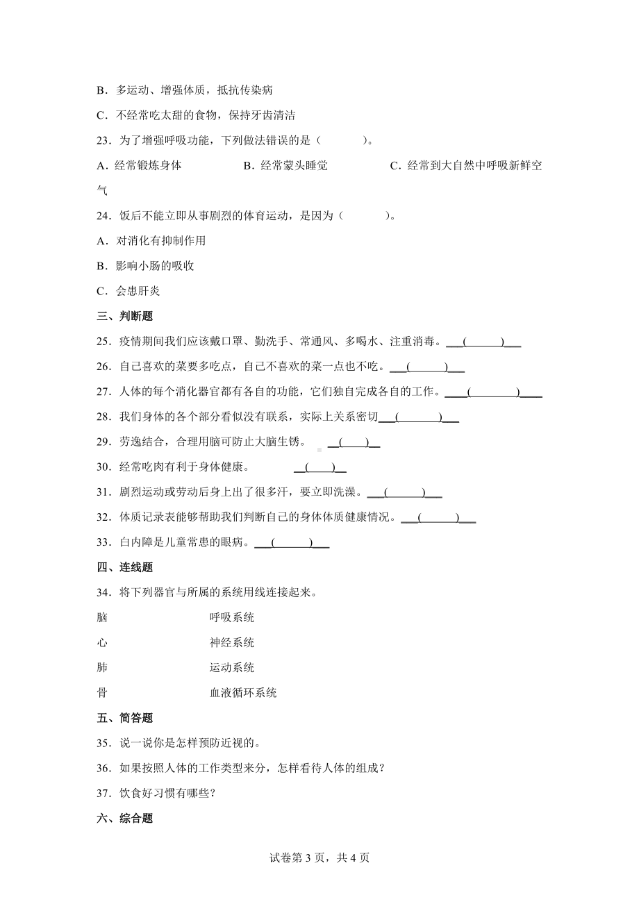 4.1我们的身体同步练习题（含答案）-2022新教科版五年级上册《科学》.docx_第3页