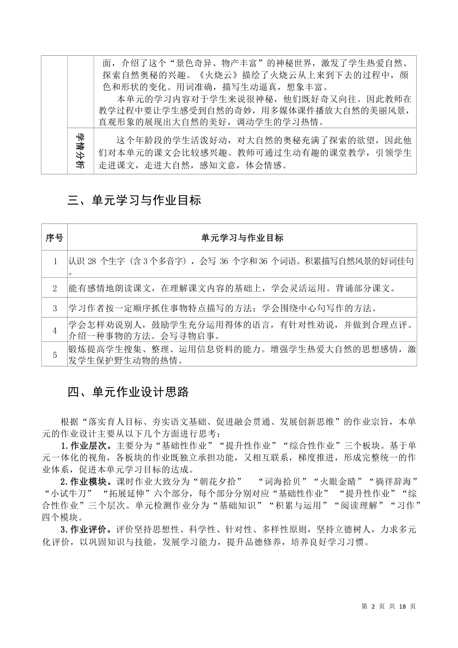 中小学作业设计大赛获奖优秀作品-《义务教育语文课程标准（2022年版）》-[信息技术2.0微能力]：小学三年级语文下（第七单元）.docx_第3页