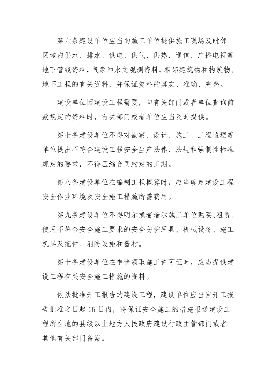 建设工程安全生产管理条例细则.docx_第2页