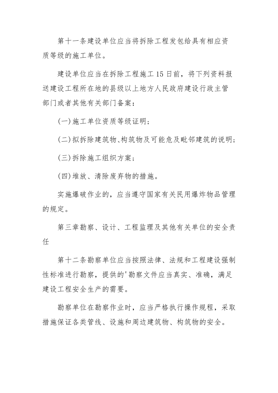 建设工程安全生产管理条例细则.docx_第3页