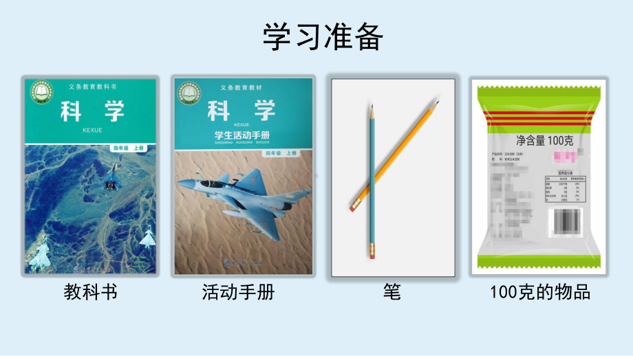 3.4 弹簧测力计ppt课件(共27张PPT 视频)-2022教科版四年级上册《科学》.pptx_第3页