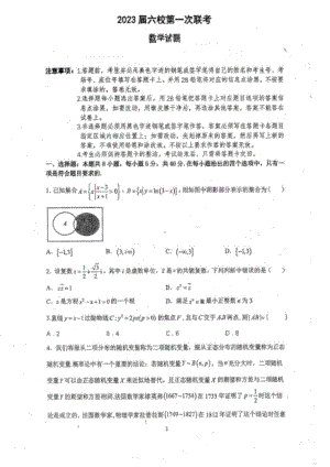 2023广东六校联考（含答案）.doc