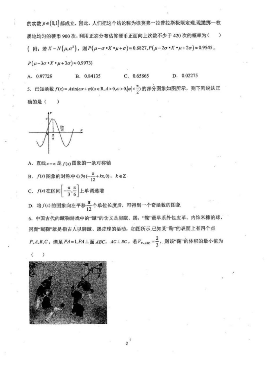 2023广东六校联考（含答案）.doc_第2页