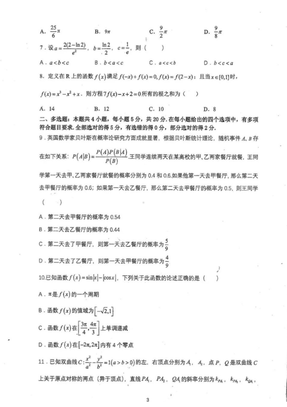 2023广东六校联考（含答案）.doc_第3页