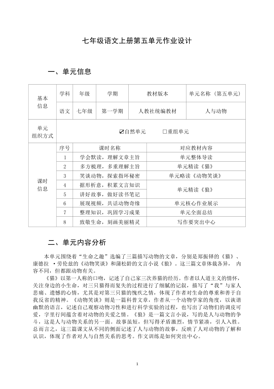 中小学作业设计大赛获奖优秀作品-《义务教育语文课程标准（2022年版）》-[信息技术2.0微能力]：中学七年级语文上（第五单元）探索指环秘密.docx_第2页