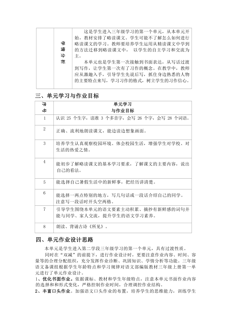 中小学作业设计大赛获奖优秀作品-《义务教育语文课程标准（2022年版）》-[信息技术2.0微能力]：小学三年级语文上（第一单元）大青树下的小学.docx_第3页