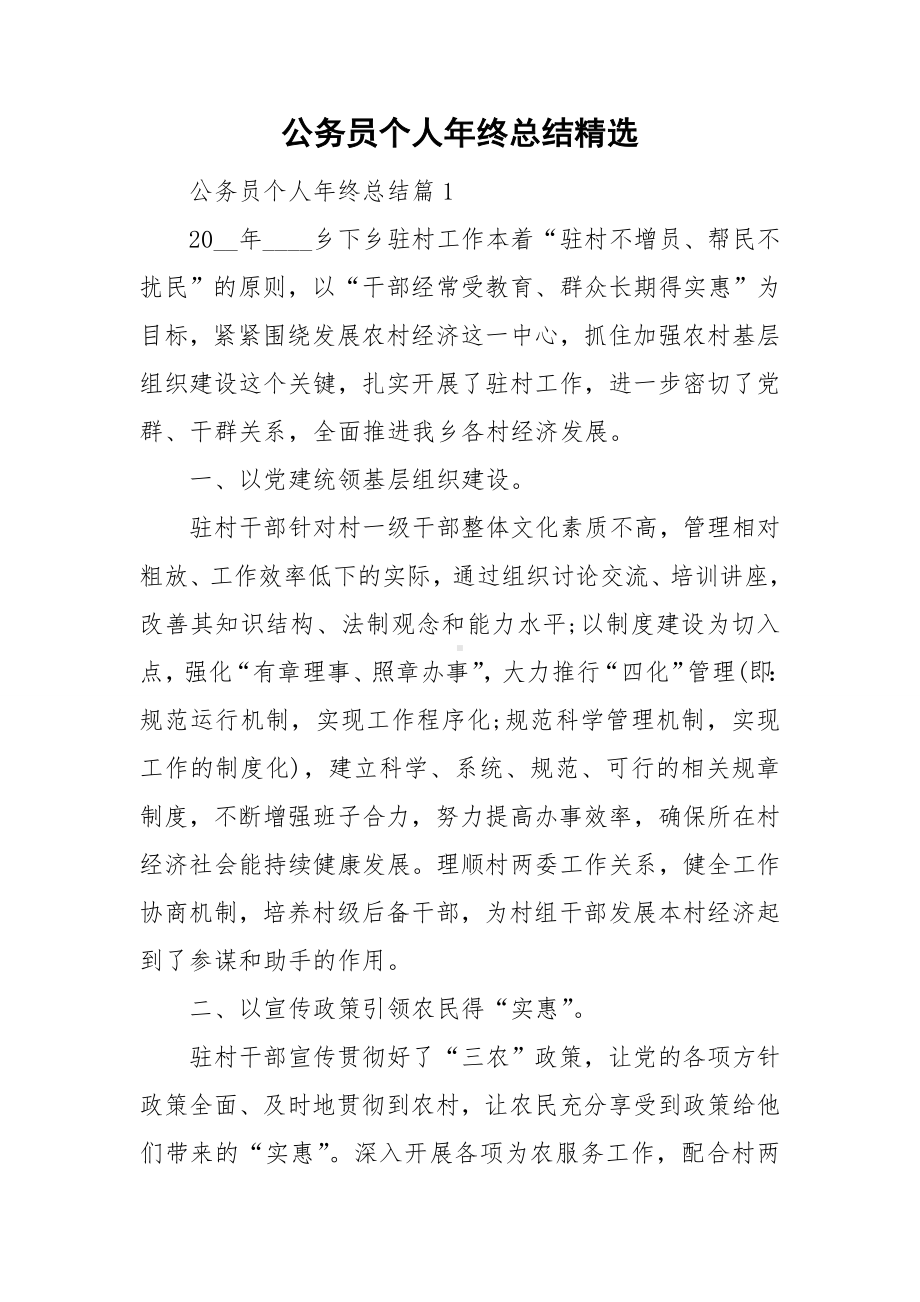 公务员个人年终总结精选.doc_第1页