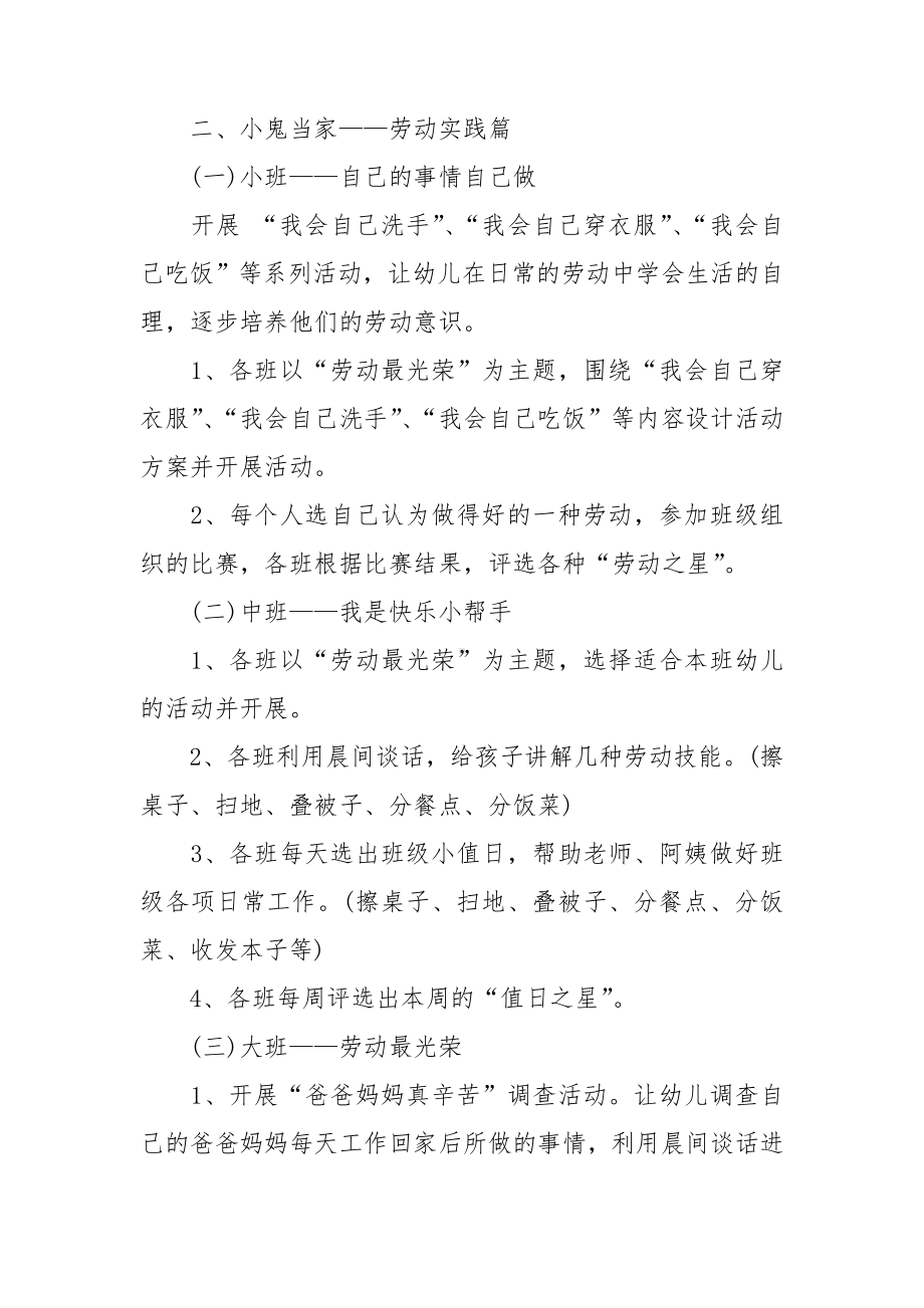 （精选）活动策划范文5篇.doc_第2页