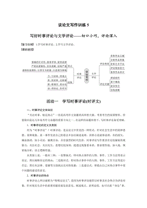 （2023高考语文大一轮复习）议论文写作训练5　写好时事评论与文学评论-切口小巧评论深入.docx