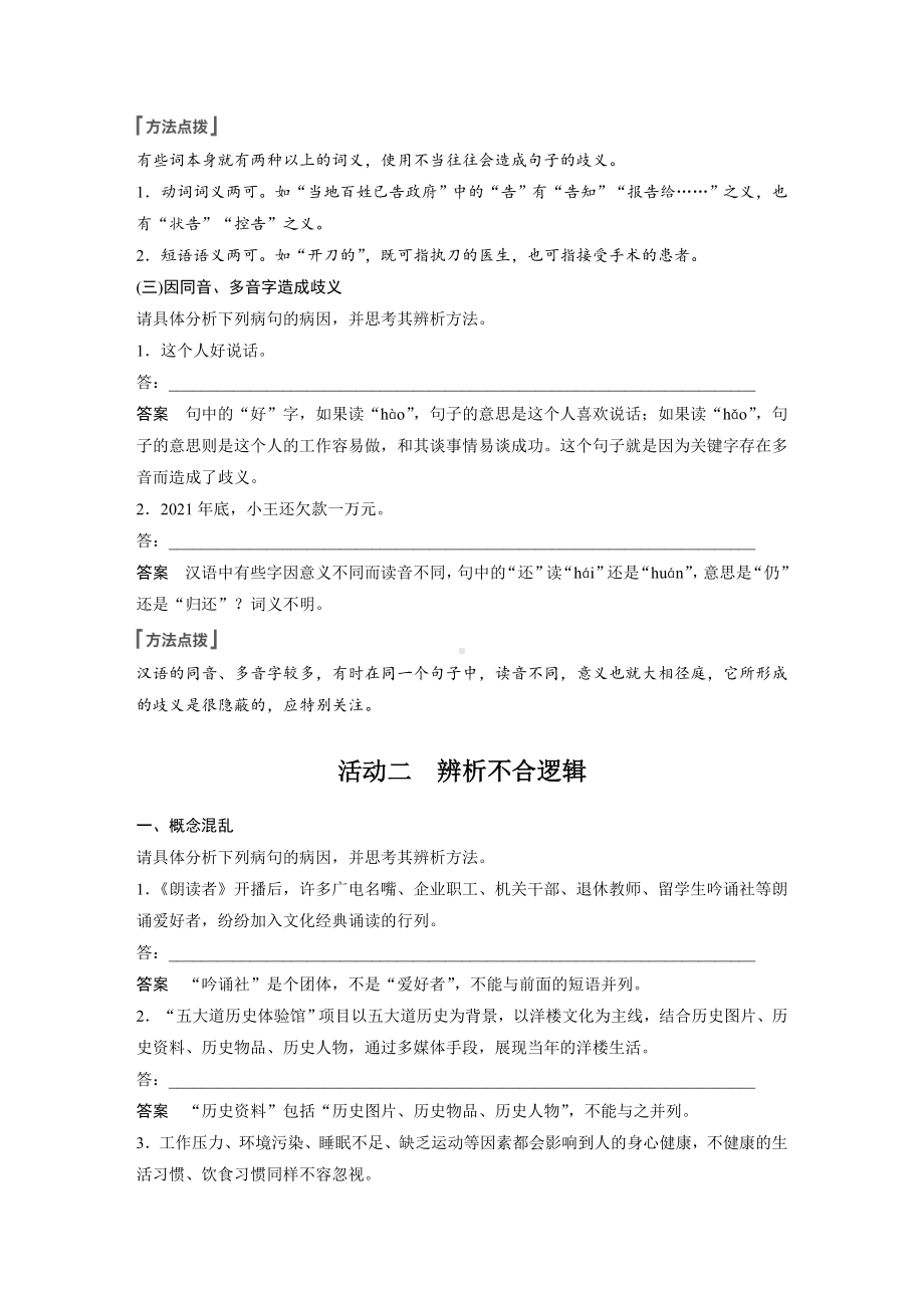 （2023高考语文大一轮复习）学案6　辨析修改表意不明和不合逻辑病句-抓住病症找出病因.docx_第3页