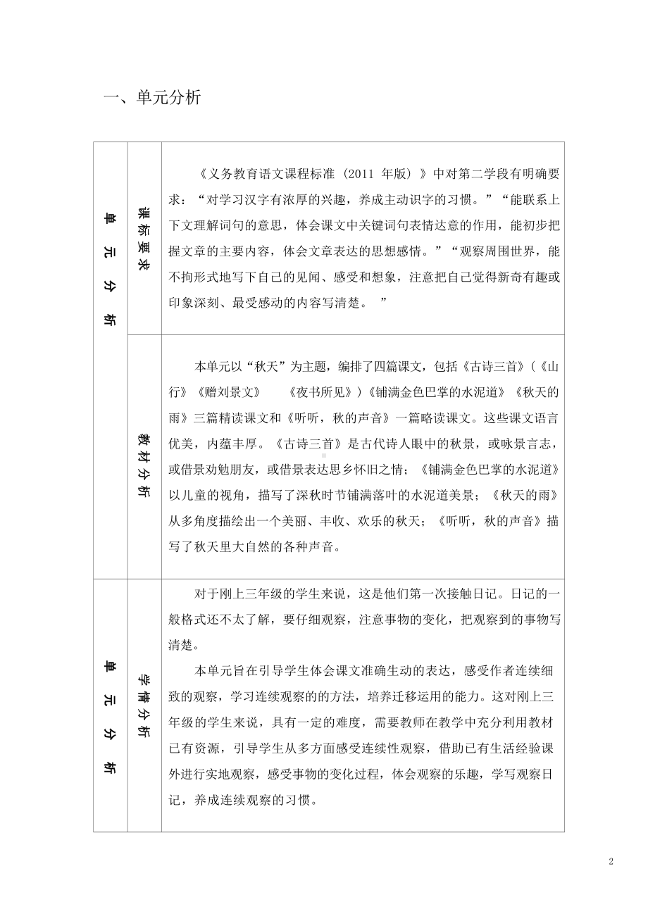 中小学作业设计大赛获奖优秀作品-《义务教育语文课程标准（2022年版）》-[信息技术2.0微能力]：小学三年级语文上（第二单元）听听秋的声音.docx_第3页