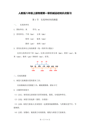 人教版八年级上册物理第一章机械运动知识点复习.docx