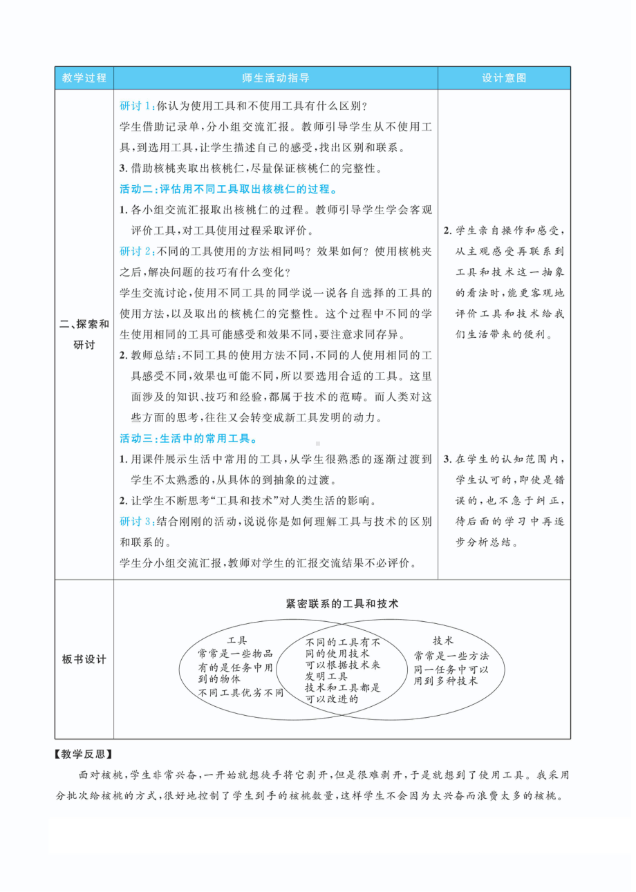 3.1 紧密联系的工具和技术教案(PDF版表格式含反思）-2022新教科版六年级上册《科学》.pdf_第2页