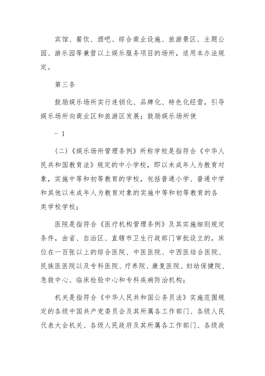 娱乐场所经营管理办法.docx_第2页